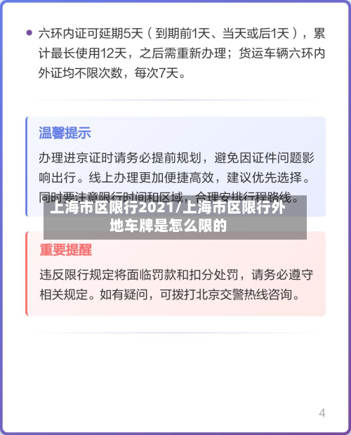 上海市区限行2021/上海市区限行外地车牌是怎么限的