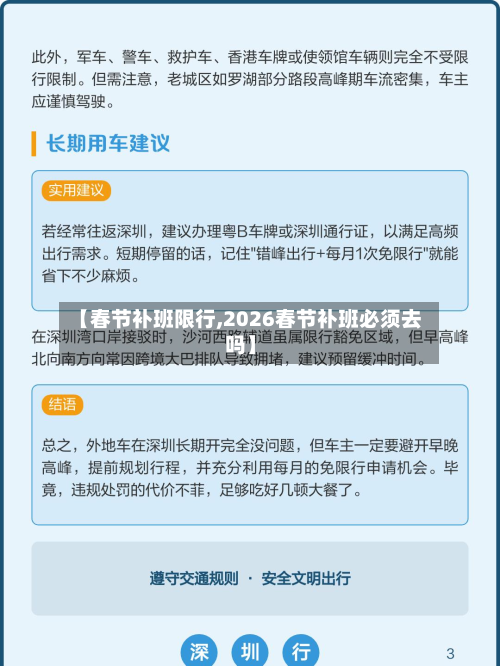 【春节补班限行,2026春节补班必须去吗】-第1张图片