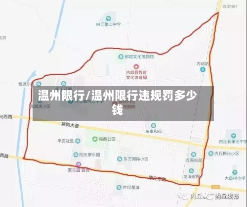 温州限行/温州限行违规罚多少钱-第2张图片
