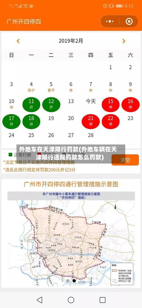 外地车在天津限行罚款(外地车辆在天津限行违规罚款怎么罚款)