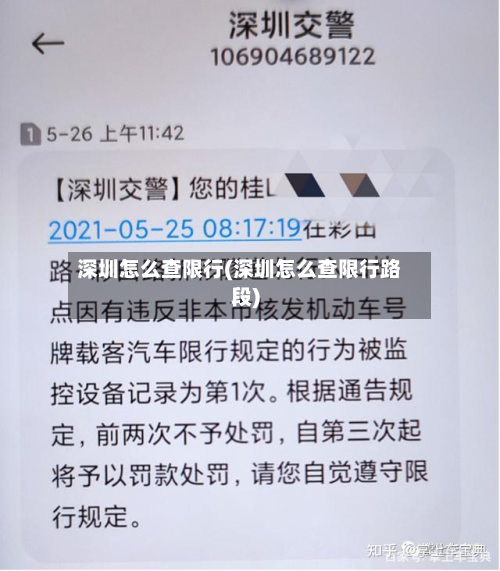 深圳怎么查限行(深圳怎么查限行路段)-第2张图片