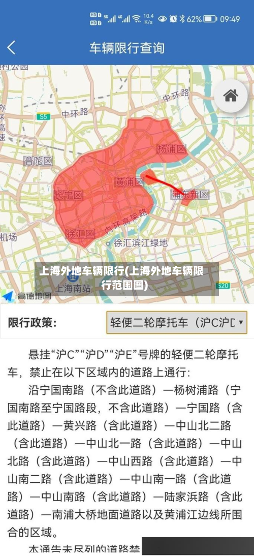 上海外地车辆限行(上海外地车辆限行范围图)-第1张图片