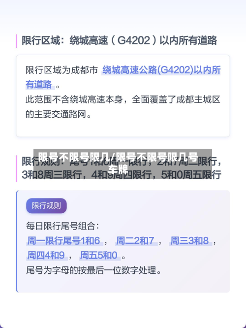 限号不限号限几/限号不限号限几号车牌