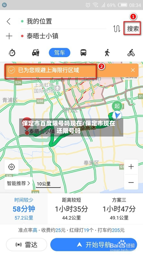 保定市百度限号吗现在/保定市现在还限号吗