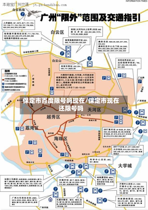 保定市百度限号吗现在/保定市现在还限号吗-第2张图片