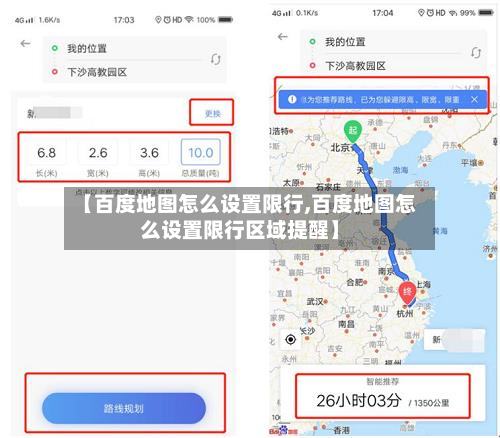 【百度地图怎么设置限行,百度地图怎么设置限行区域提醒】