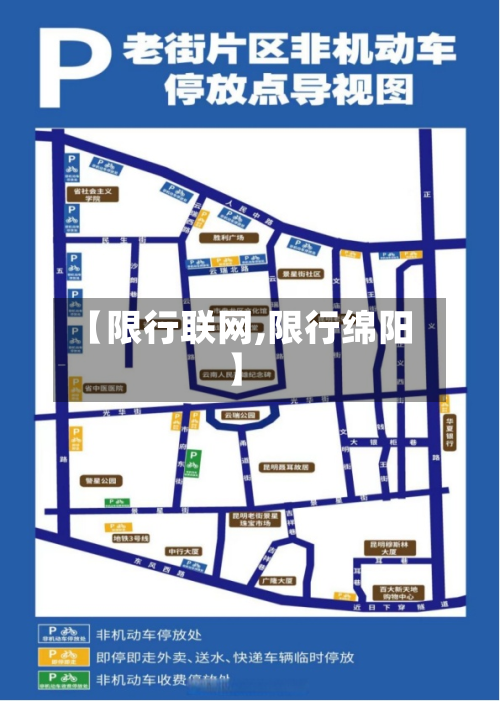 【限行联网,限行绵阳】
