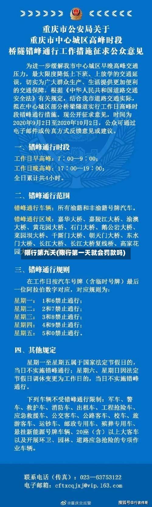 限行第九天(限行第一天就会罚款吗)-第1张图片