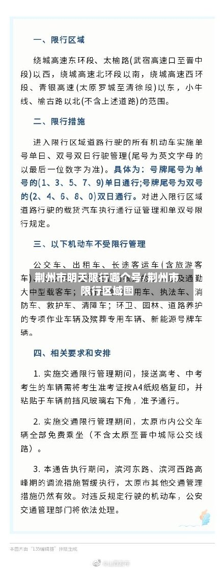 荆州市明天限行哪个号/荆州市限行区域图-第3张图片