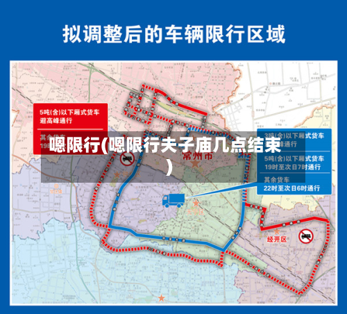 嗯限行(嗯限行夫子庙几点结束)-第2张图片