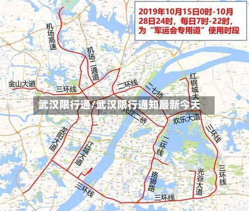 武汉限行通/武汉限行通知最新今天