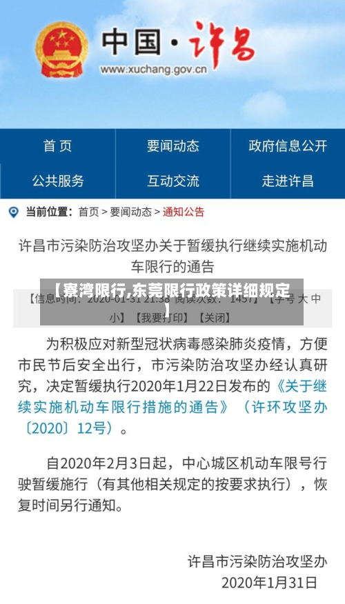 【寮湾限行,东莞限行政策详细规定】-第3张图片