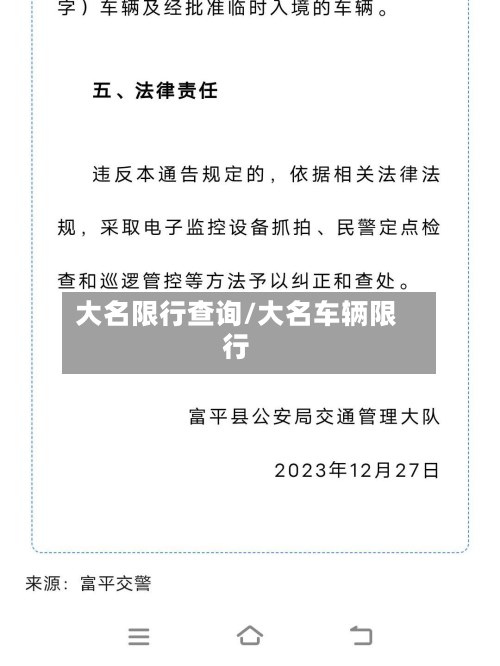 大名限行查询/大名车辆限行