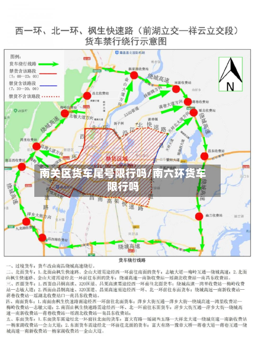 南关区货车尾号限行吗/南六环货车限行吗-第2张图片