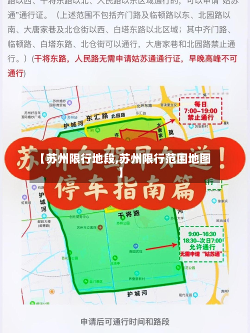 【苏州限行地段,苏州限行范围地图】-第1张图片
