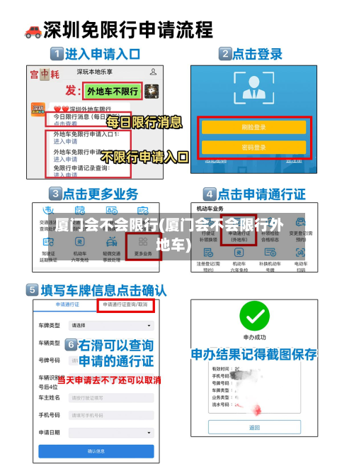 厦门会不会限行(厦门会不会限行外地车)-第3张图片