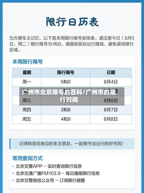 广州市北京限号的百科/广州市的限行时间-第2张图片