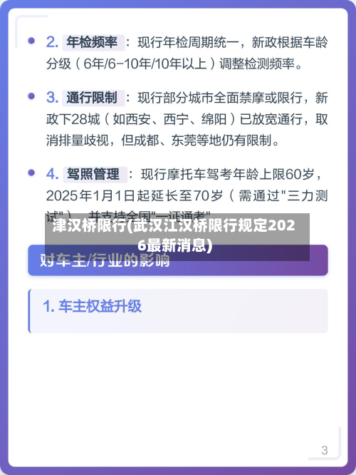 津汉桥限行(武汉江汉桥限行规定2026最新消息)-第3张图片