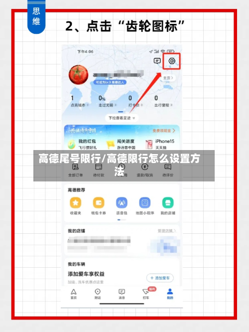 高德尾号限行/高德限行怎么设置方法-第3张图片