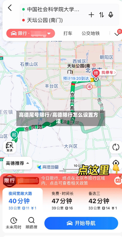 高德尾号限行/高德限行怎么设置方法-第2张图片