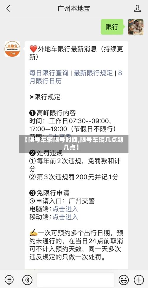 【限号车辆限号时间,限号车辆几点到几点】-第2张图片