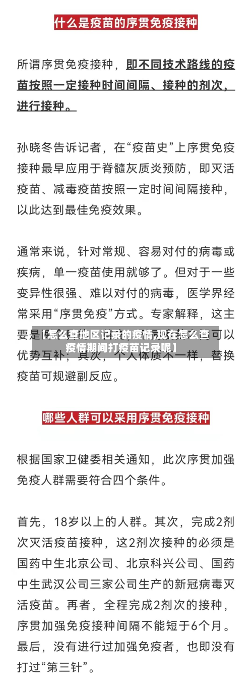 【怎么查地区记录的疫情,现在怎么查疫情期间打疫苗记录呢】-第2张图片
