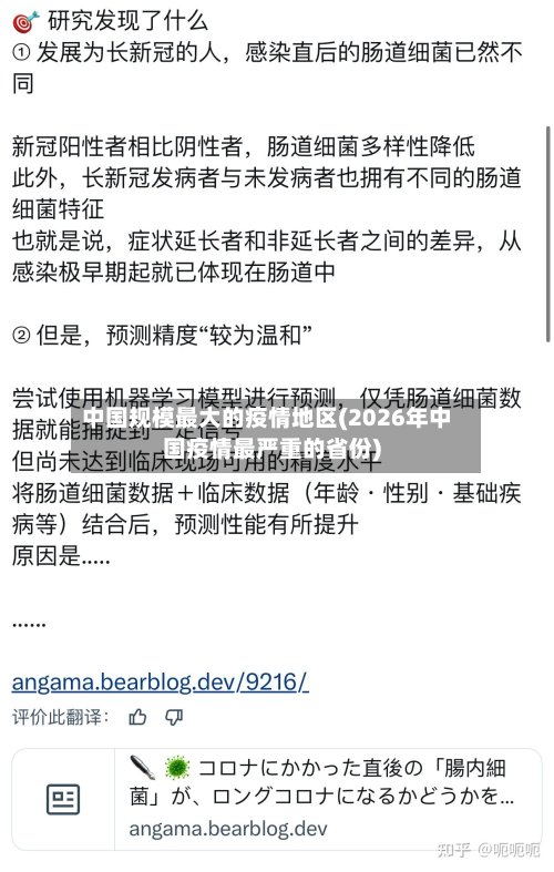 中国规模最大的疫情地区(2026年中国疫情最严重的省份)-第3张图片