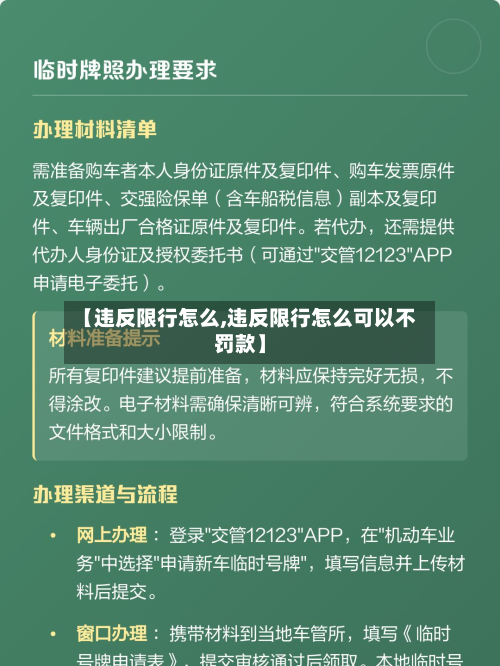 【违反限行怎么,违反限行怎么可以不罚款】