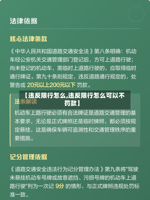 【违反限行怎么,违反限行怎么可以不罚款】-第2张图片