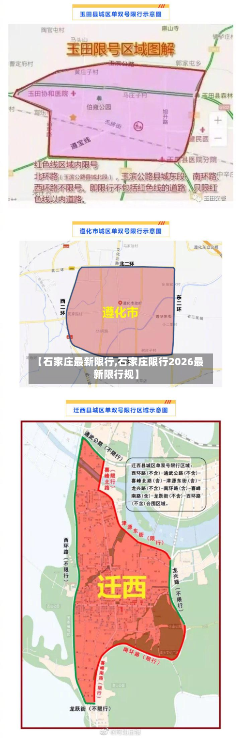 【石家庄最新限行,石家庄限行2026最新限行规】-第2张图片