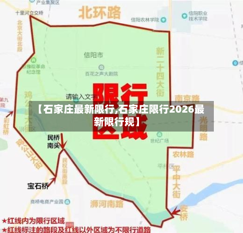 【石家庄最新限行,石家庄限行2026最新限行规】