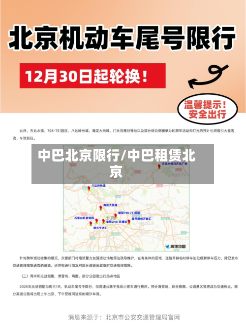中巴北京限行/中巴租赁北京