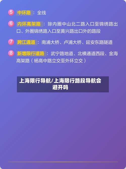 上海限行导航/上海限行路段导航会避开吗-第2张图片