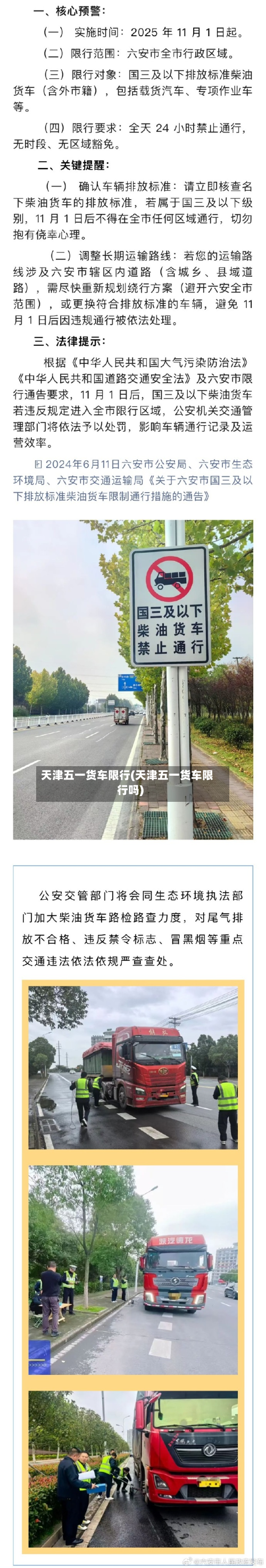 天津五一货车限行(天津五一货车限行吗)