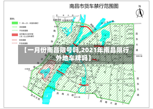 【一月份南昌限号吗,2021年南昌限行外地车牌吗】