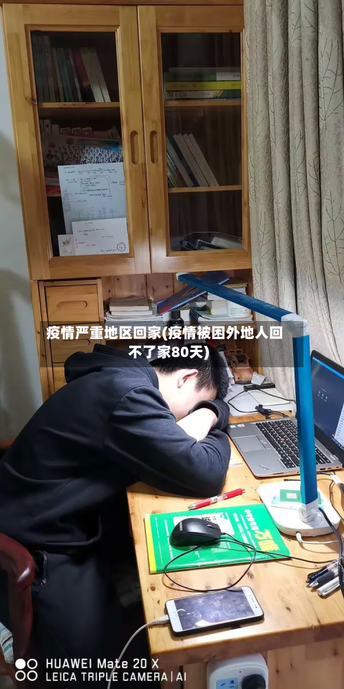 疫情严重地区回家(疫情被困外地人回不了家80天)
