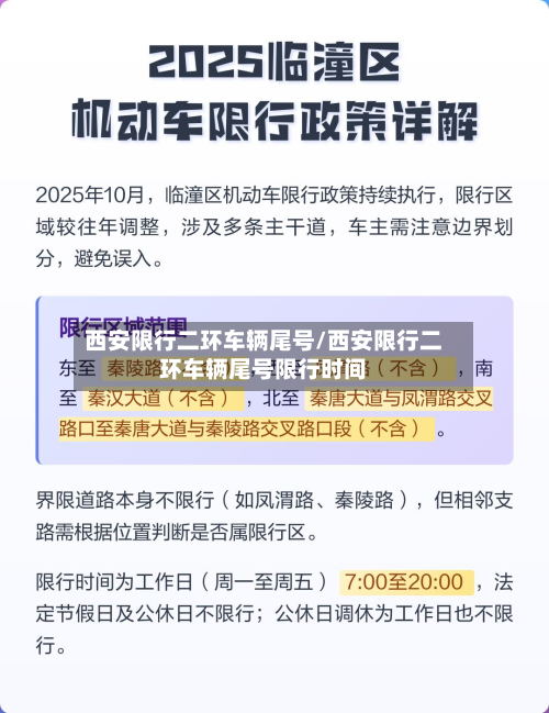 西安限行二环车辆尾号/西安限行二环车辆尾号限行时间