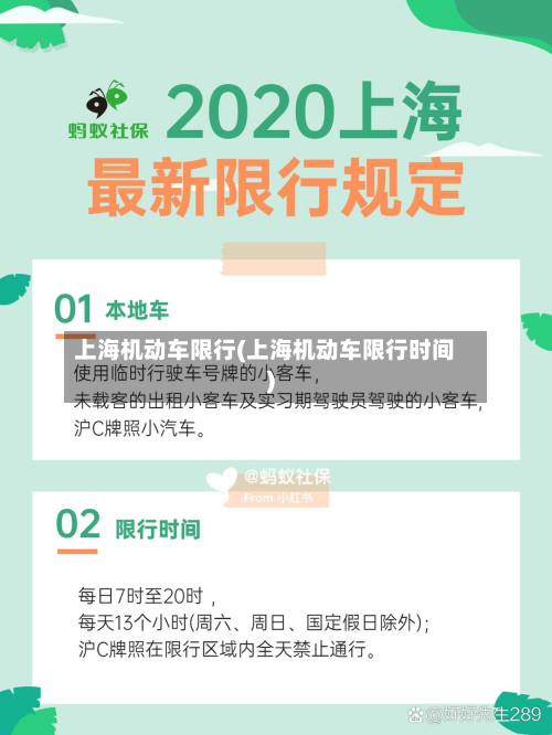 上海机动车限行(上海机动车限行时间)-第1张图片