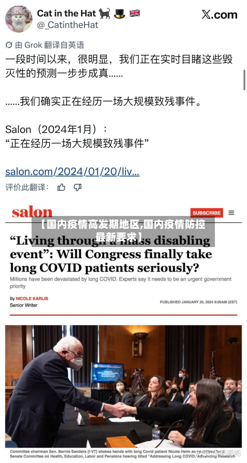 【国内疫情高发期地区,国内疫情防控最新要求】-第1张图片