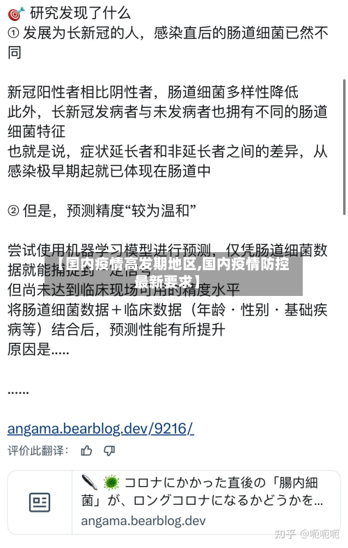 【国内疫情高发期地区,国内疫情防控最新要求】-第2张图片