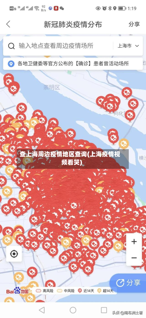 查上海周边疫情地区查询(上海疫情视频看哭)-第2张图片