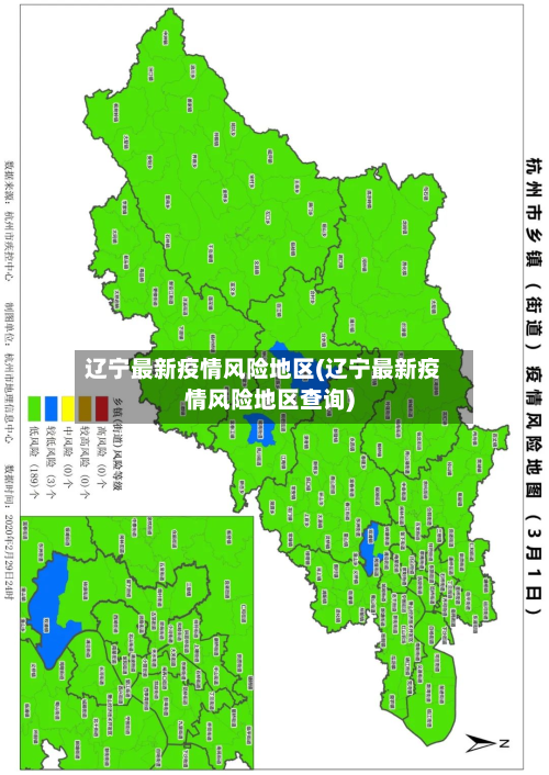 辽宁最新疫情风险地区(辽宁最新疫情风险地区查询)