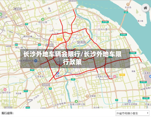 长沙外地车辆会限行/长沙外地车限行政策
