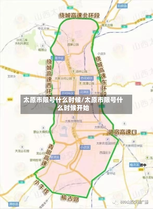 太原市限号什么时候/太原市限号什么时候开始-第2张图片