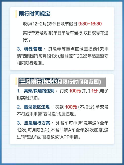 三月限行(杭州3月限行时间和范围)-第2张图片