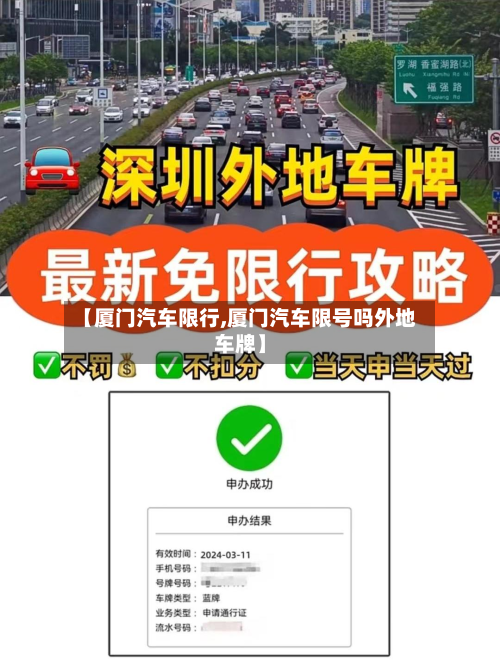 【厦门汽车限行,厦门汽车限号吗外地车牌】