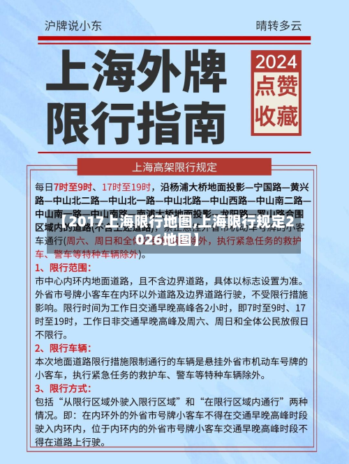 【2017上海限行地图,上海限行规定2026地图】