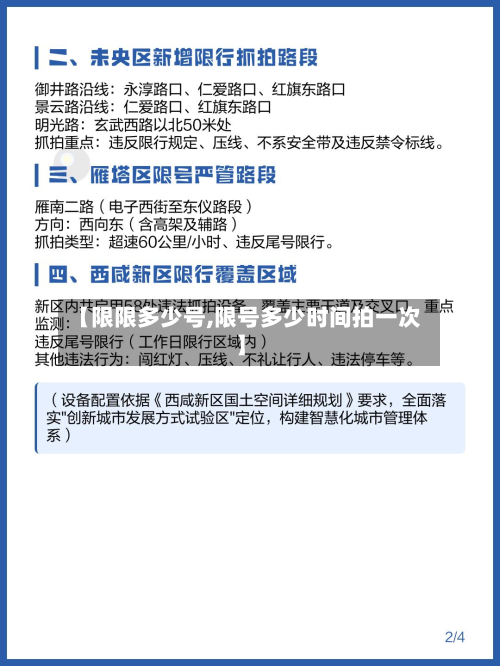 【限限多少号,限号多少时间拍一次】