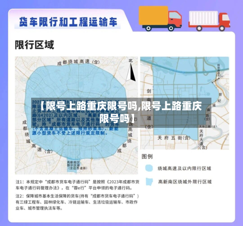 【限号上路重庆限号吗,限号上路重庆限号吗】