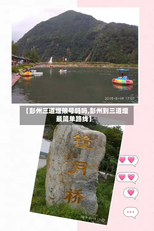 【彭州三道堰限号吗吗,彭州到三道堰最简单路线】-第1张图片